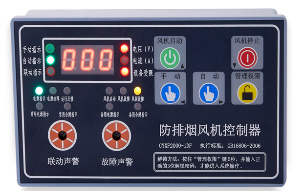 防排煙風(fēng)機(jī)控制器，國(guó)耀電子，專(zhuān)業(yè)的生產(chǎn)廠家
