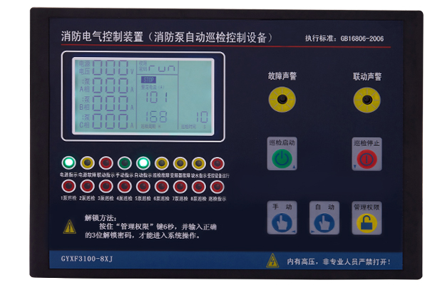 消防巡檢控制器，為消防泵自動(dòng)巡檢控制設(shè)備保駕護(hù)航