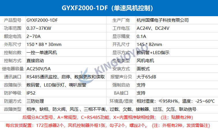 防排煙單速風(fēng)機(jī)控制器.jpg 防排煙單速風(fēng)機(jī)控制器.jpg