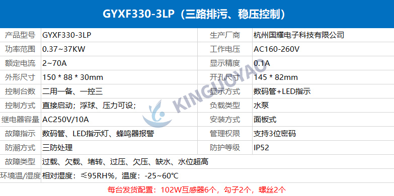 智能水泵控制器GYXF330-3LP，三路排污、穩(wěn)壓控制