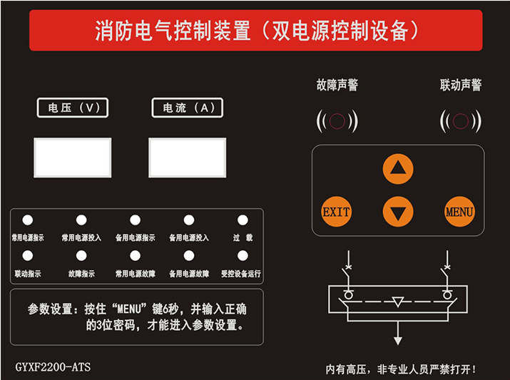 ATS雙電源控制器，為消防安全保駕護航
