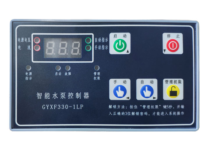 GYXF330-1LP-B智能水泵控制器，怎么接線？